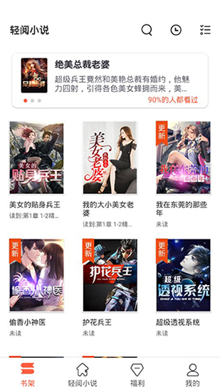 轻阅小说破解版