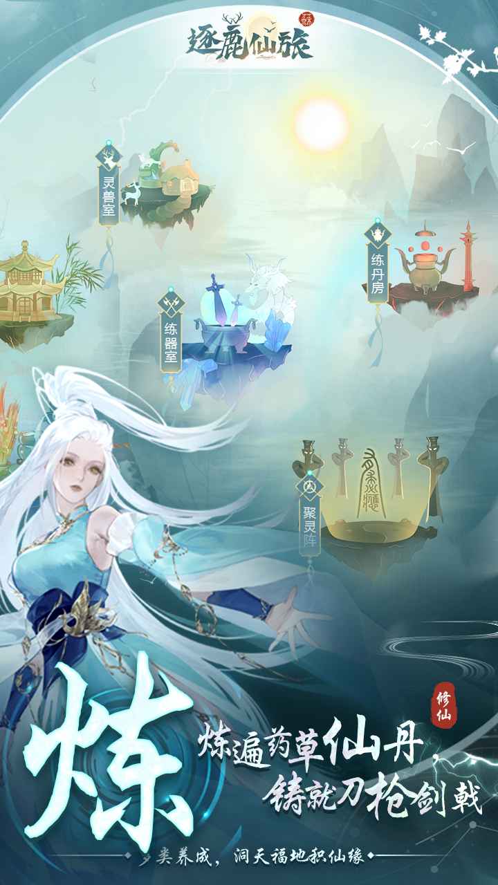 逐鹿仙旅.jpg 逐鹿仙旅.jpg