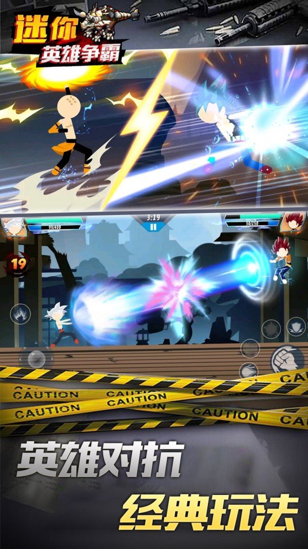 迷你英雄争霸 迷你英雄争霸
