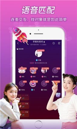 芷恋语音交友