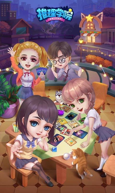 推理学院