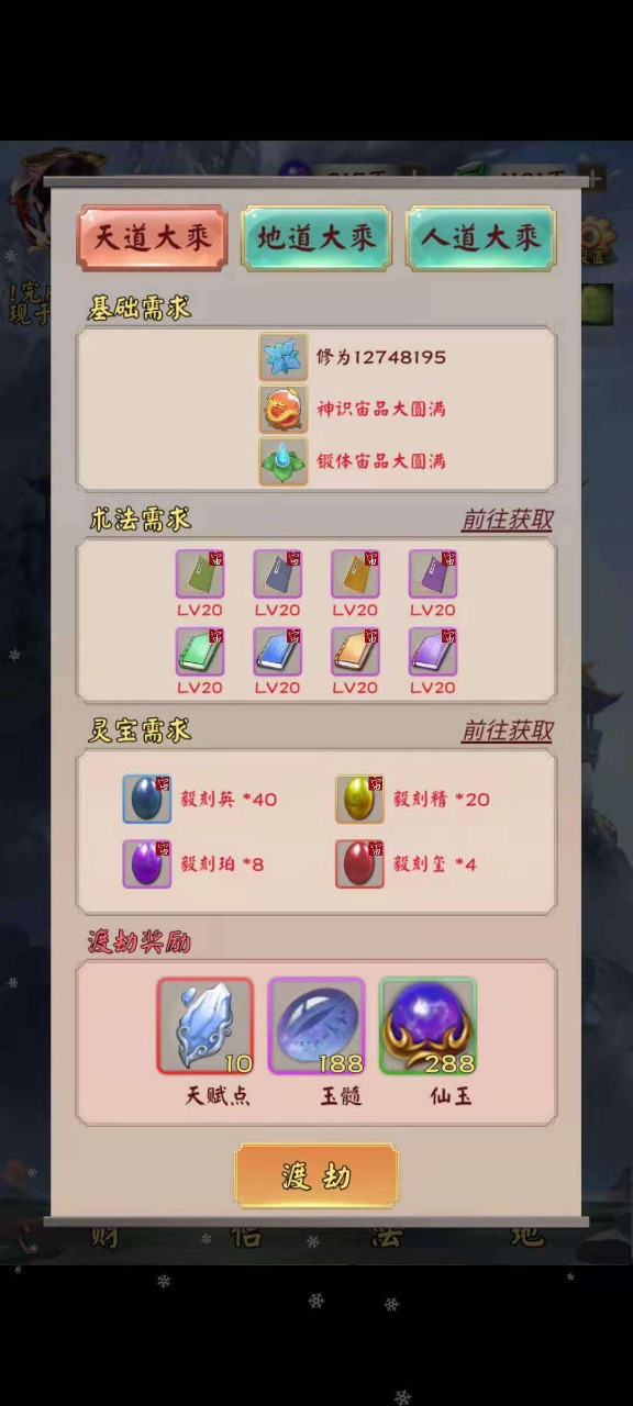 无限流修仙模拟器