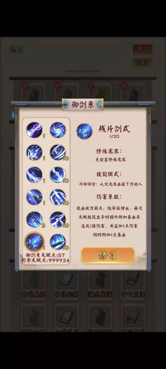 无限流修仙模拟器