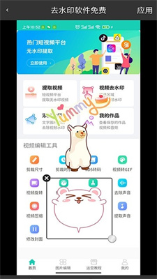 去水印软件免费版