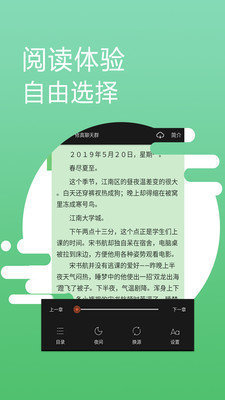 爱读小说免费版