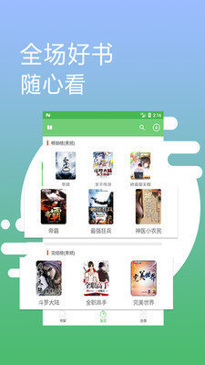 爱读小说免费版