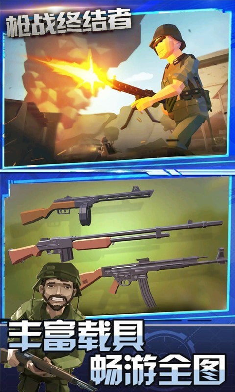 枪战终结者破解版