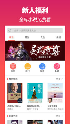 蜜蜂小说app破解版