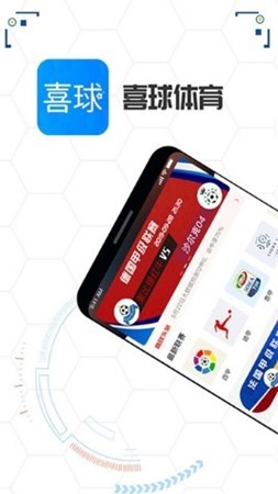 喜球体育