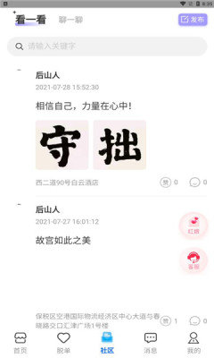 保税之恋app