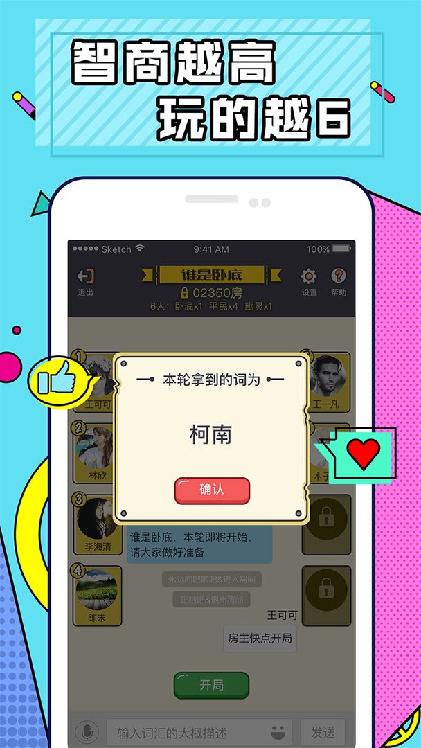 谁是卧底