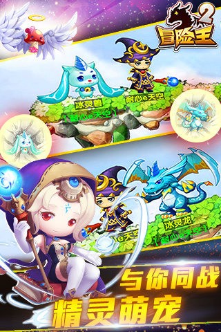 冒险王2 冒险王2