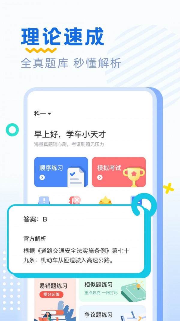 驾考刷题app