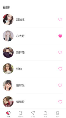 花聊交友
