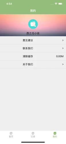 西之瓜小说 西之瓜小说