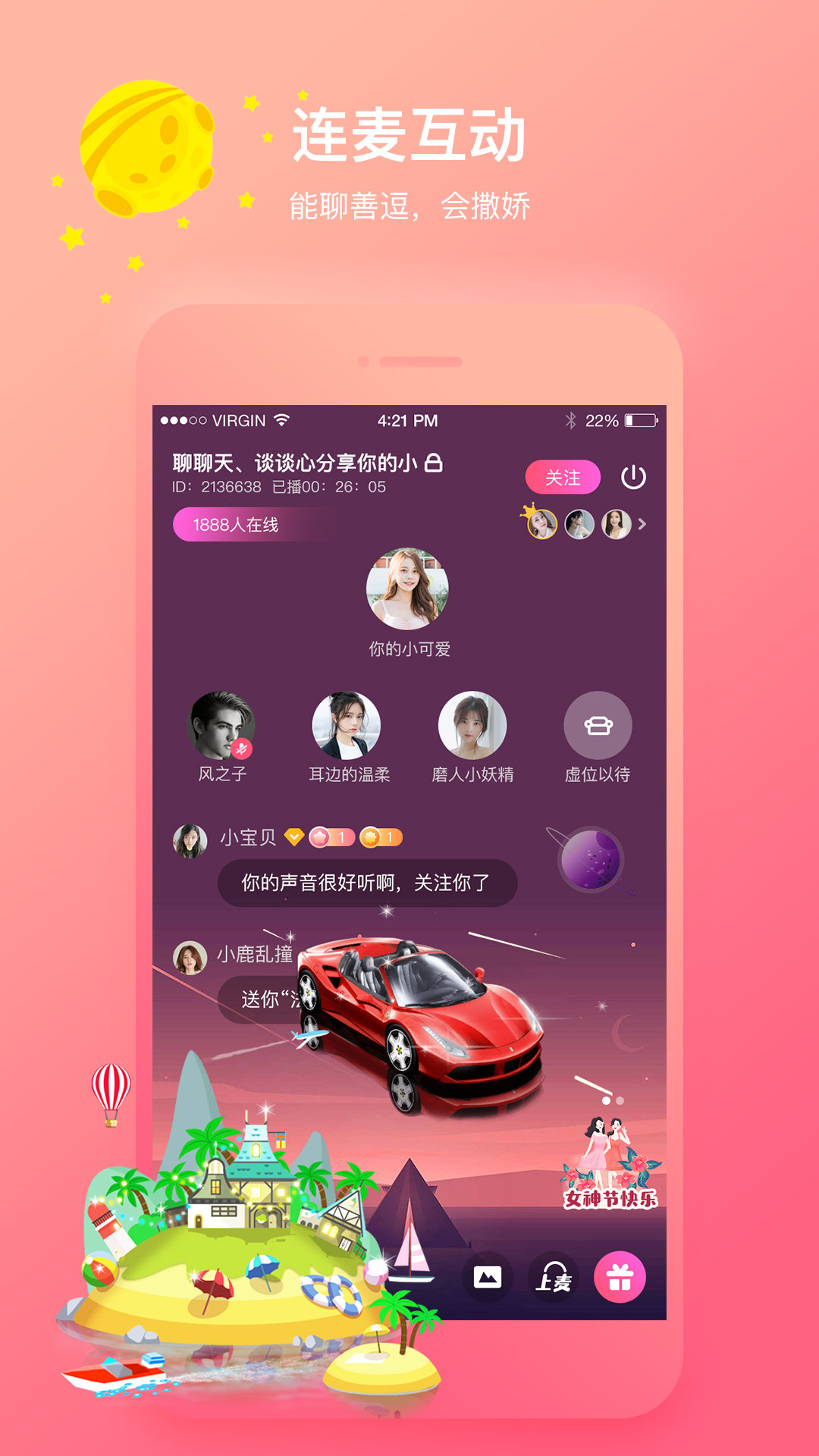 嗨森语音