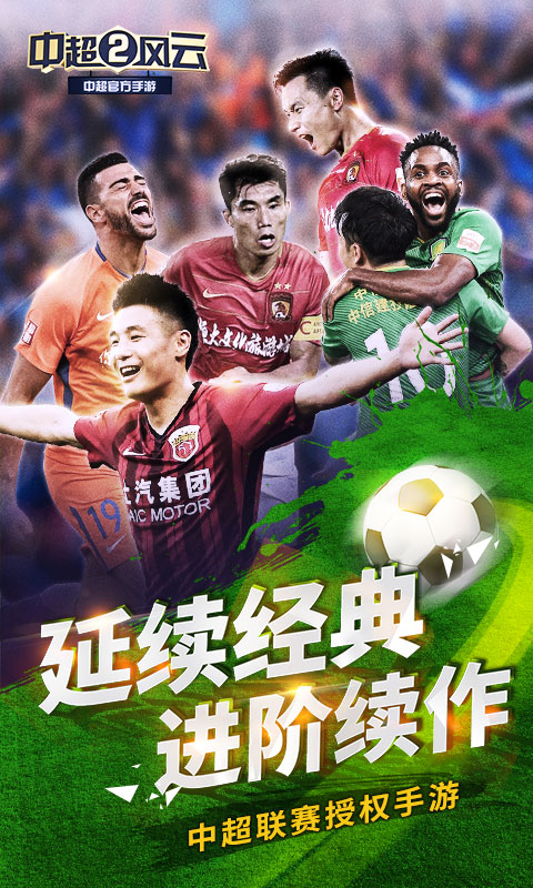 中超风云2