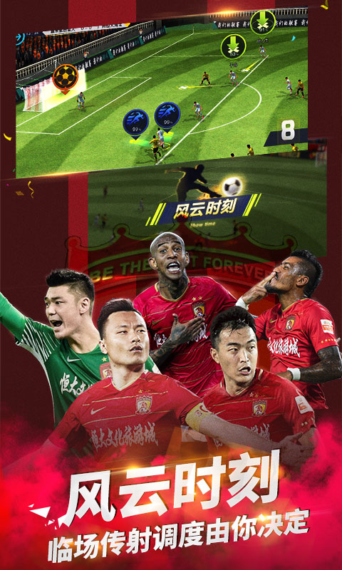 中超风云2