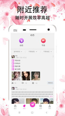 红蔷薇交友