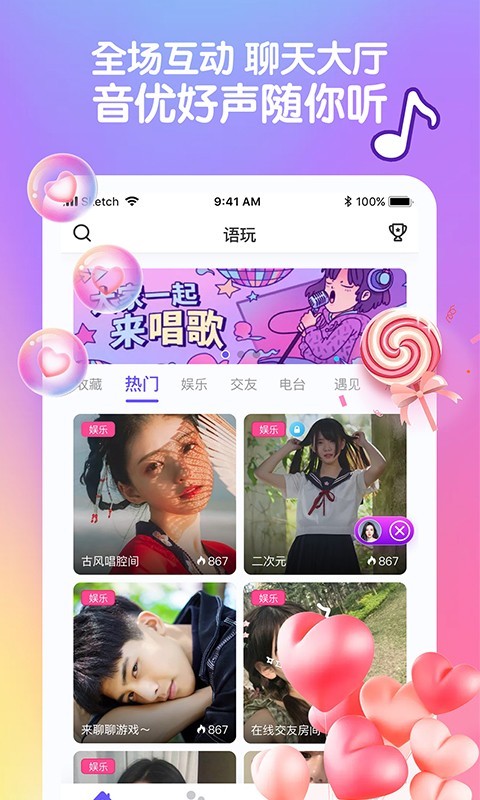 音优语音聊天交友