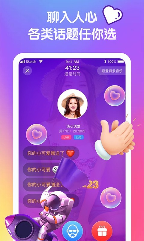 音优语音聊天交友