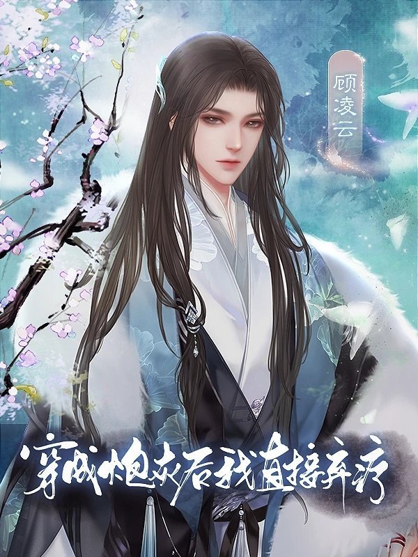 穿成炮灰后我直接弃疗小说免费版 穿成炮灰后我直接弃疗小说免费版