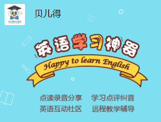 贝儿得少儿英语