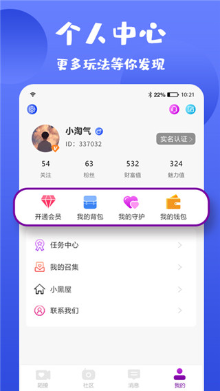 陌撩破解版