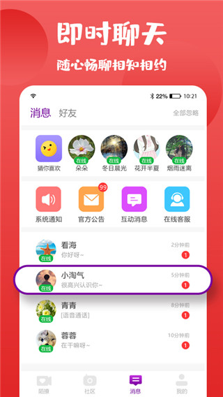陌撩破解版