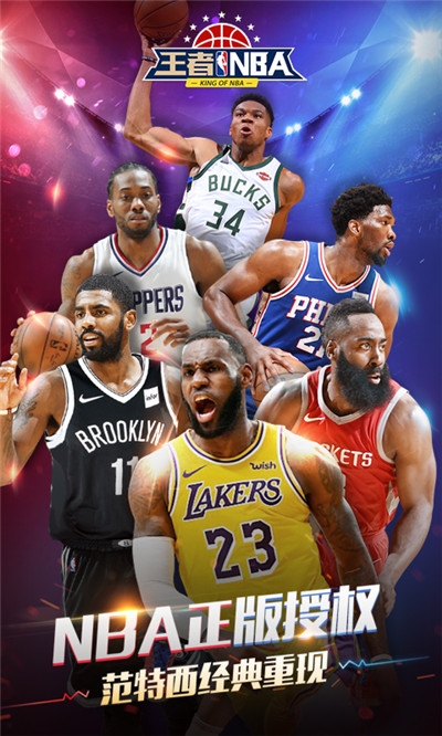 王者NBA破解版