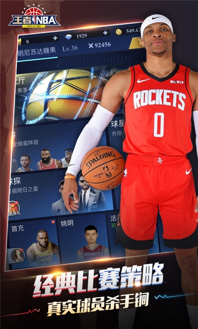 王者NBA破解版