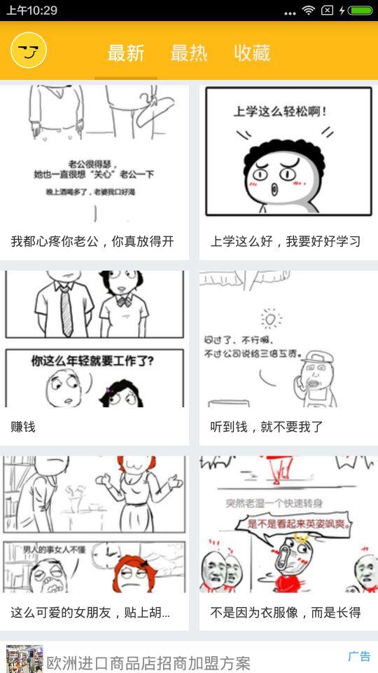 高能漫画
