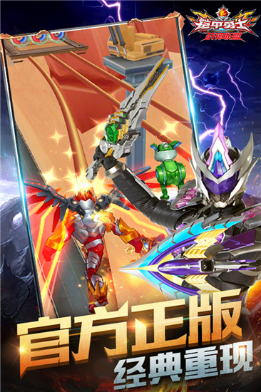 铠甲勇士战神联盟破解版