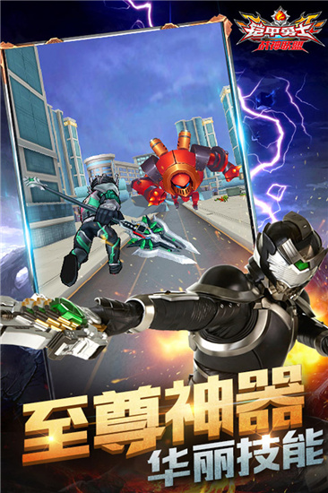 铠甲勇士战神联盟破解版