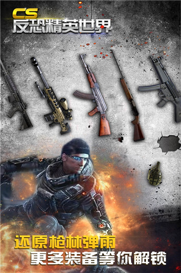 CS反恐精英世界 CS反恐精英世界