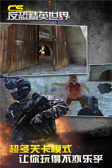 CS反恐精英世界 CS反恐精英世界