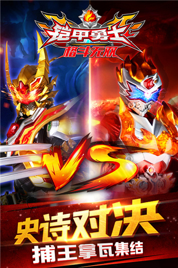 铠甲勇士格斗无双 铠甲勇士格斗无双