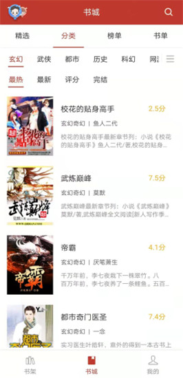 看书神器 看书神器