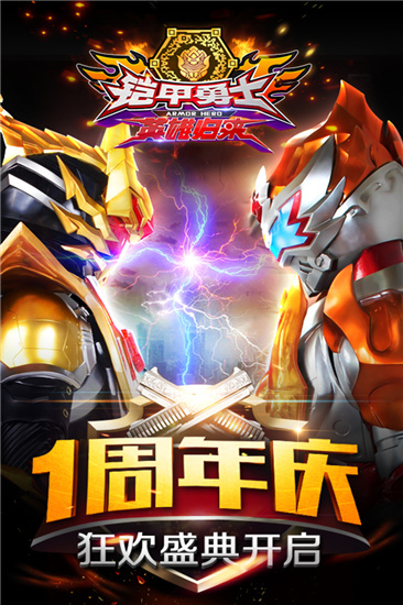 铠甲勇士英雄归来破解版