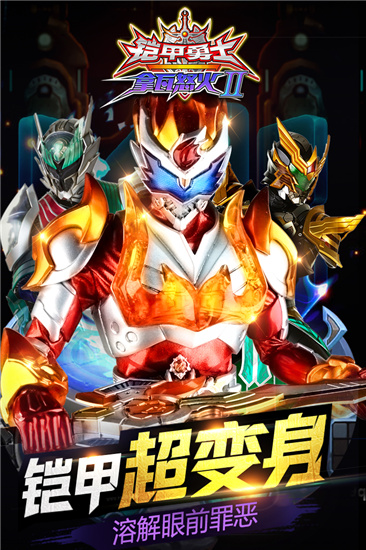 铠甲勇士拿瓦怒火2破解版