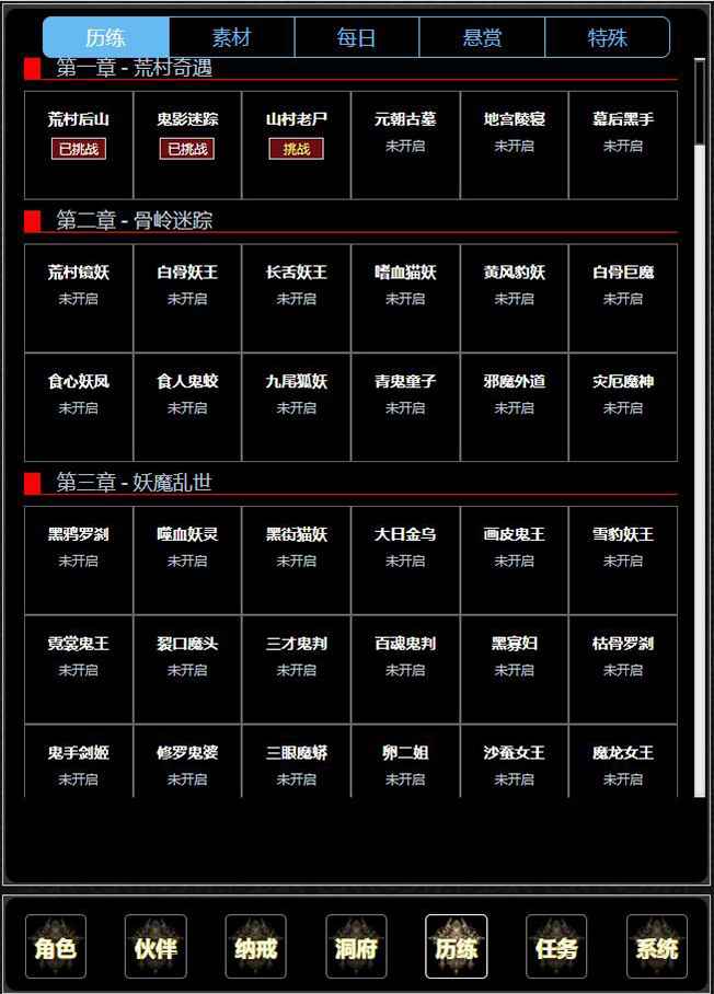 证道伏魔录 证道伏魔录