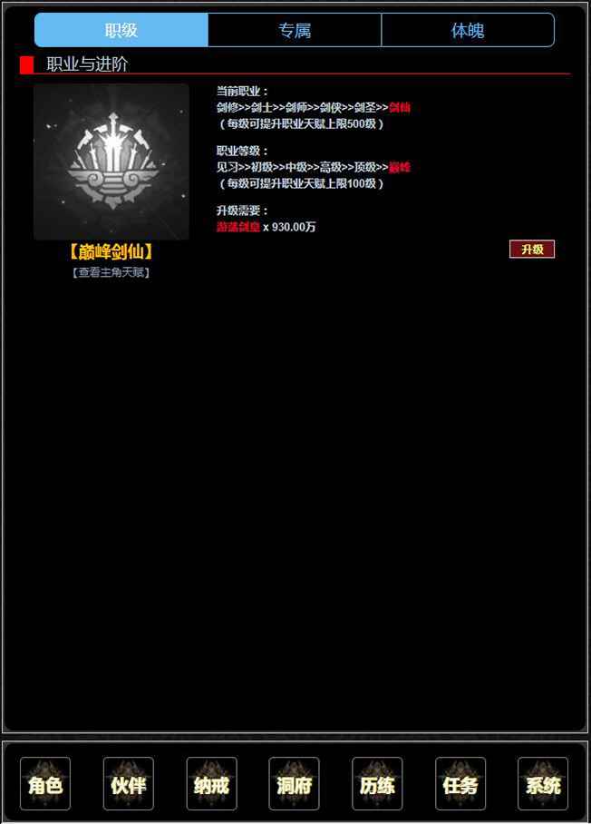 证道伏魔录 证道伏魔录