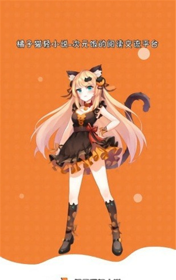 橘子猫轻小说 橘子猫轻小说