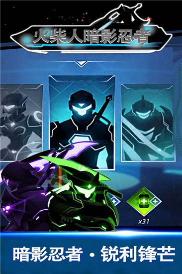 火柴人暗影忍者破解版