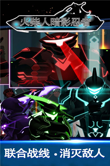 火柴人暗影忍者破解版 火柴人暗影忍者破解版