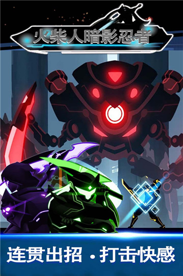 火柴人暗影忍者破解版 火柴人暗影忍者破解版