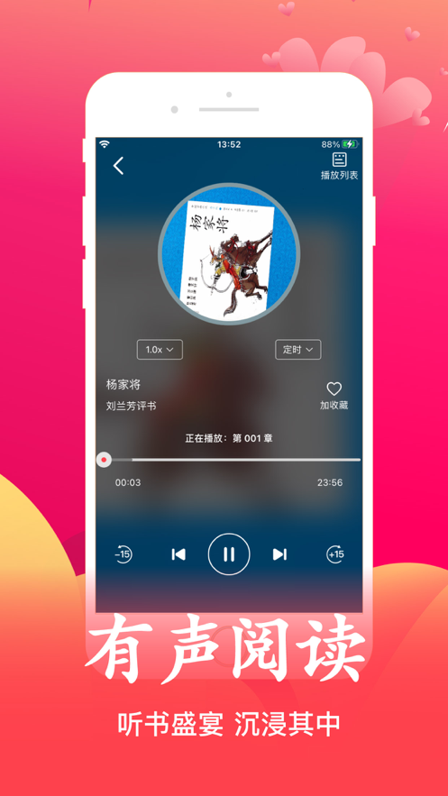 月华听书 月华听书