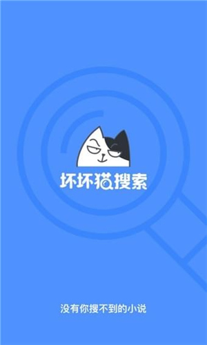 坏坏猫搜索2021最新版 坏坏猫搜索2021最新版