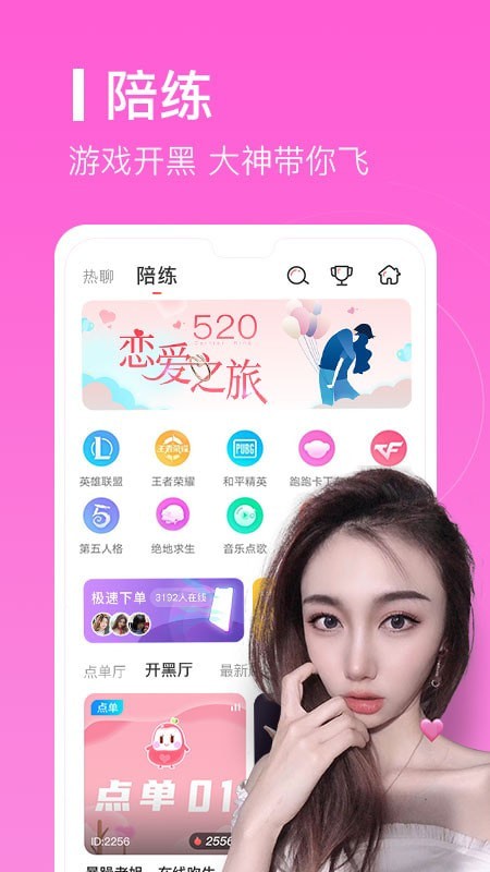 爱豆语音陪玩
