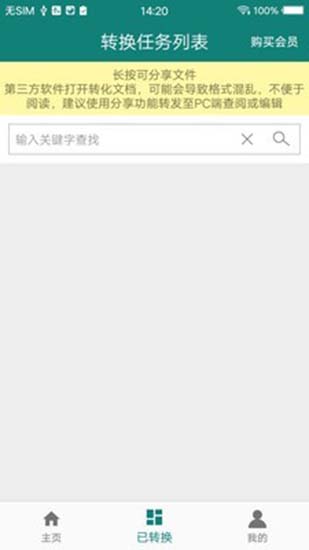 pdf转换大师破解版